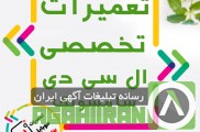 تعمیر فوری موبایل با خدمات ویژه در اصفهان